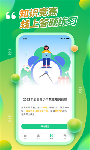 青骄第二课堂截图3