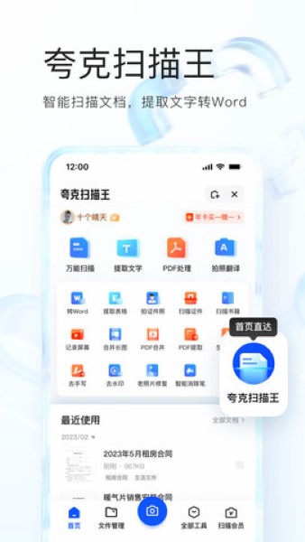 夸克网盘不限速版截图1