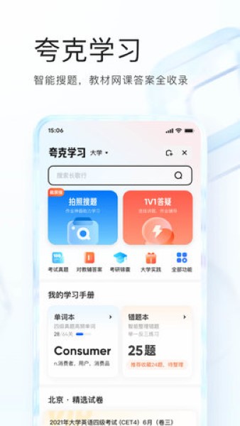 夸克网盘不限速版截图3