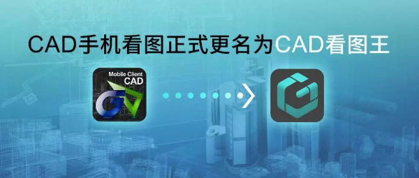 cad看图王版本合集