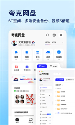 夸克网盘vip破解版截图3