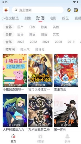 小老虎影视大全截图2