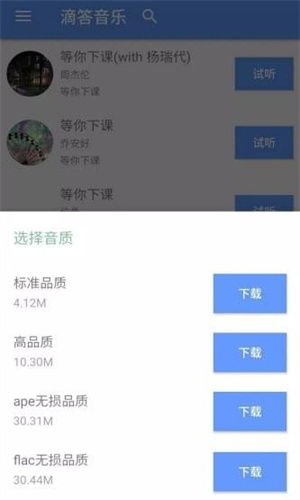 滴答音乐截图1