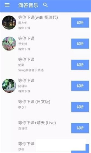 滴答音乐截图3