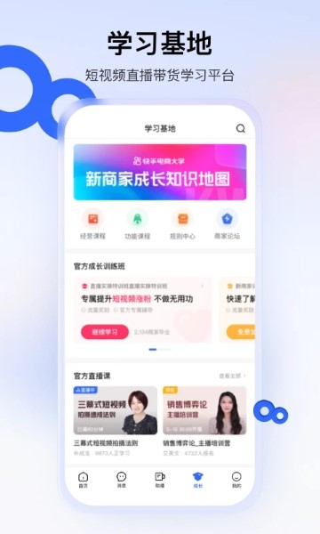 快手小店商家版截图1