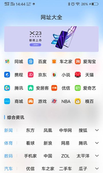 vivo浏览器旧版截图2