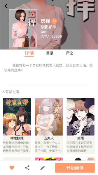 好漫漫漫画截图2