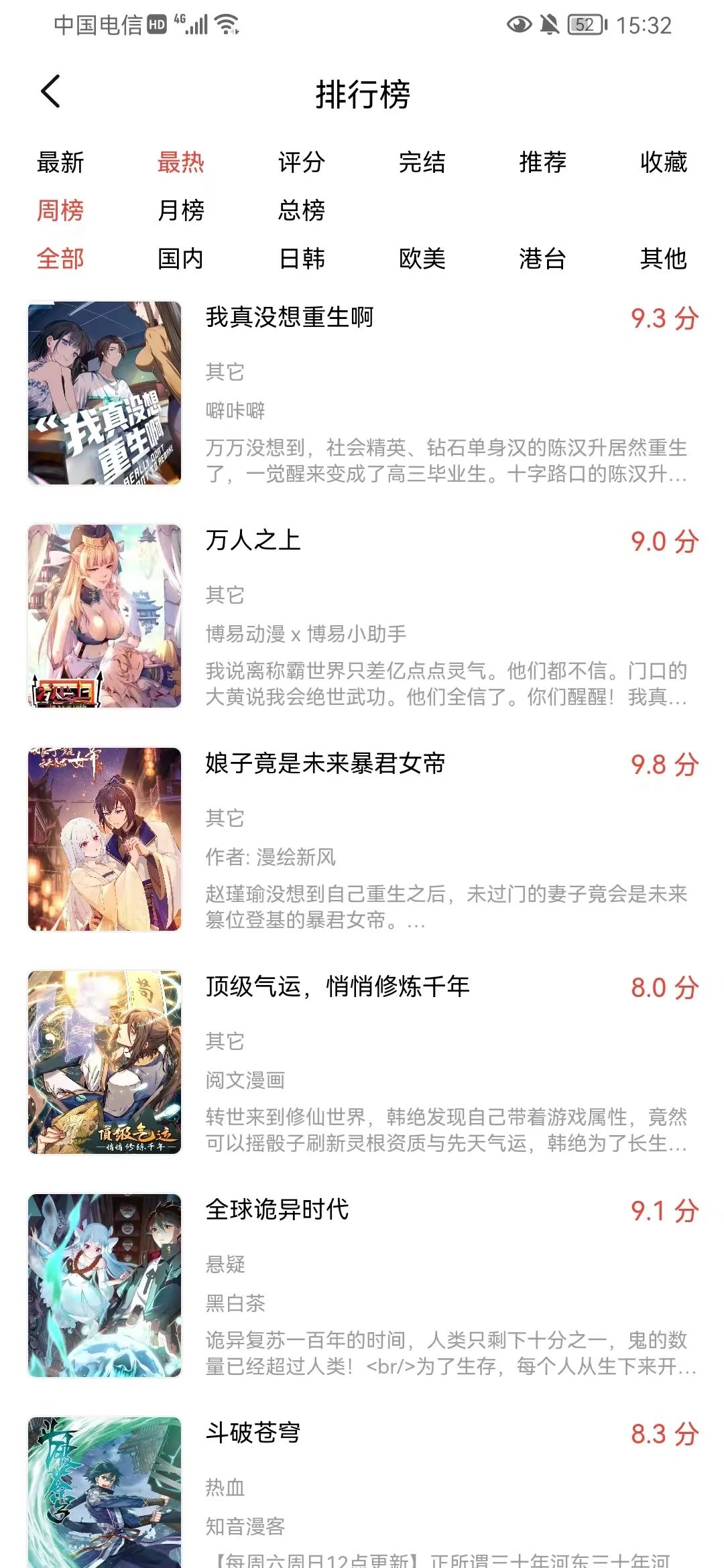 波尔漫画纯净版截图1