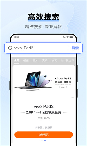 vivo浏览器安卓版截图1