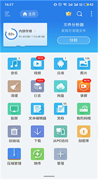 es文件管理器tv版截图1