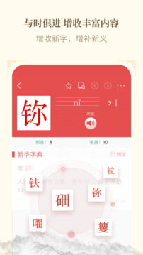 新华字典12版截图1