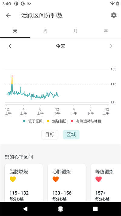 fitbit截图1