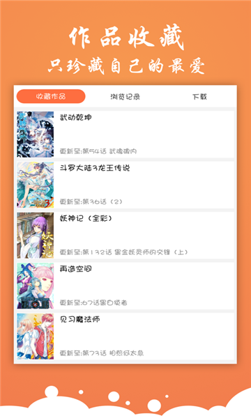 有狐漫画截图0