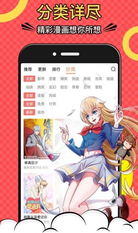 漫风漫画截图1