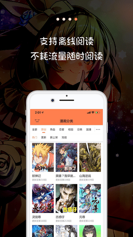 米读漫画截图3