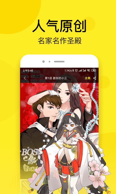 趣话漫画截图3