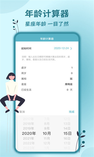 时间计算器截图1