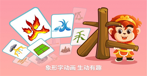 悟空识字全课程免费版截图0