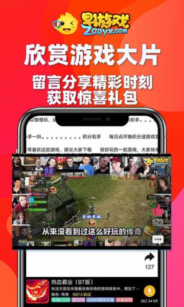 早游戏手游盒子截图0