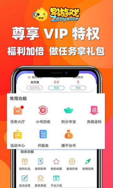 早游戏手游盒子截图2