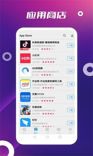 appstore正版截图2