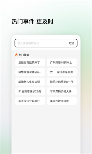 360搜索浏览器截图0