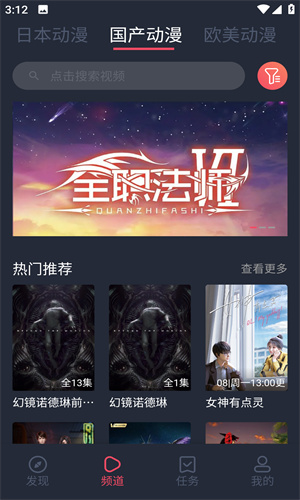 c哩c哩动漫无广告版截图3