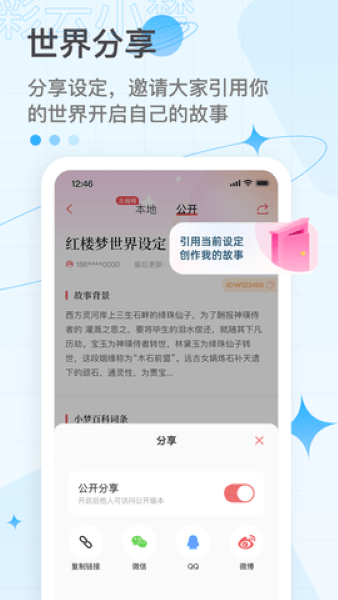 彩云小梦破解版截图0