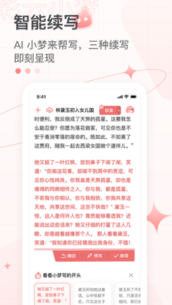 彩云小梦破解版截图2