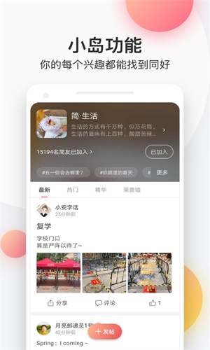 简书最新版截图1