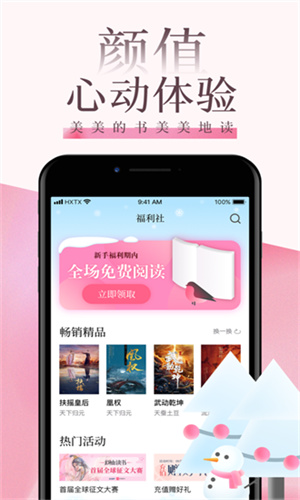 海棠文学城app截图1