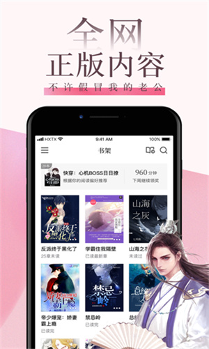 海棠文学城app截图4