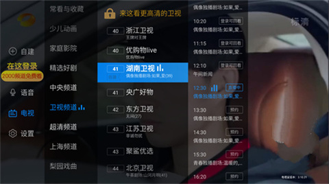 电视家4.0永久免费版截图0