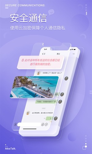 mostalk聊天软件截图3