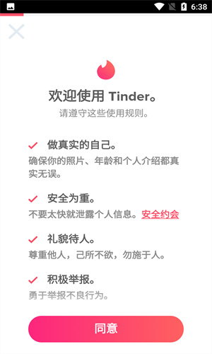 tinder截图0