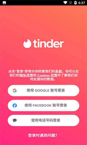 tinder截图4