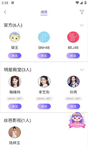 口袋48成员版截图1