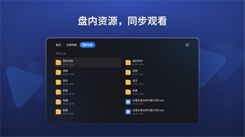 迅雷云盘电视版截图0