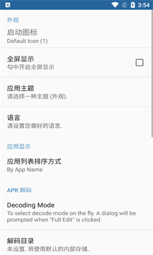 APK编辑器破解版截图1