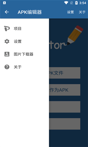 APK编辑器破解版截图2