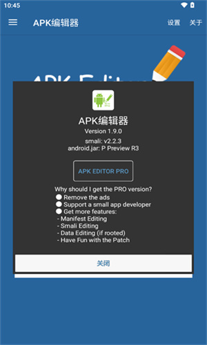 APK编辑器破解版截图4