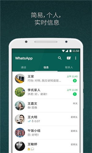 whatsapp安装包截图2