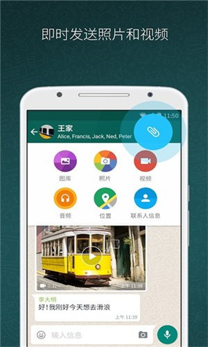 whatsapp安装包截图4