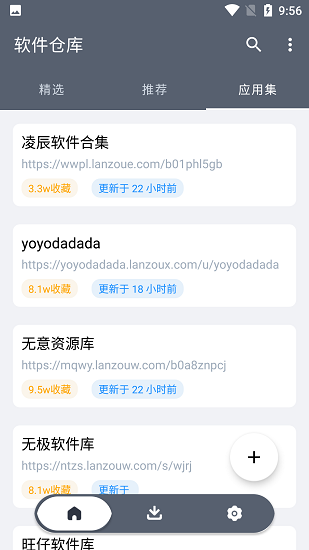 软件仓库破解版截图2