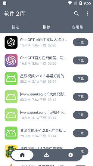 软件仓库破解版截图2