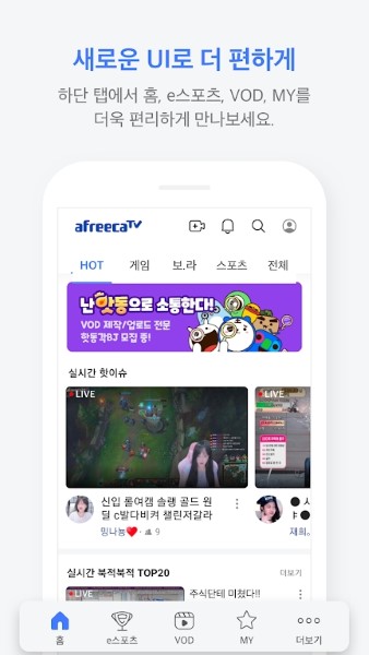 afreecatv截图2