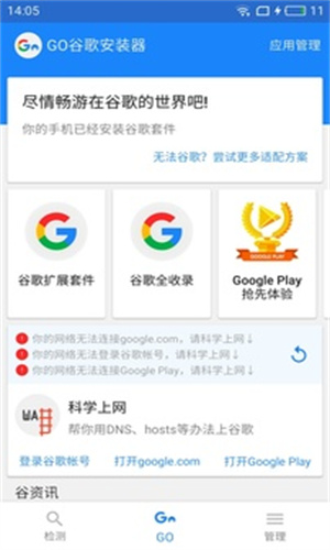 谷歌安装器三件套截图1