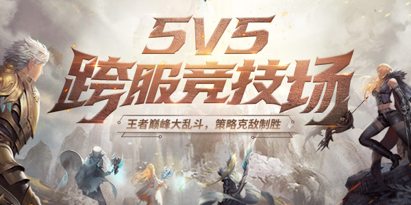 5v5竞技类手游