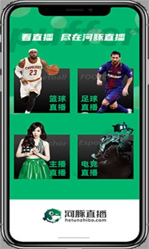 河豚直播nba截图2