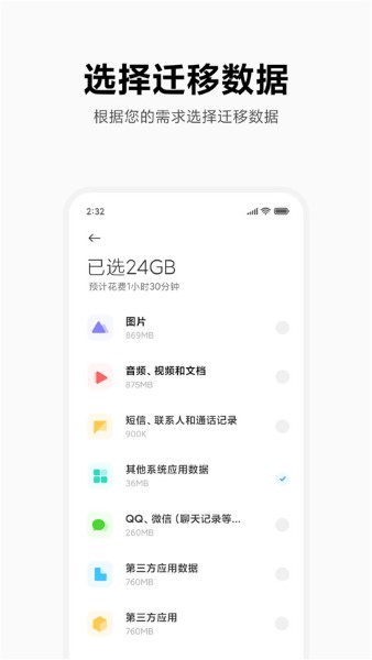 小米换机助手截图2